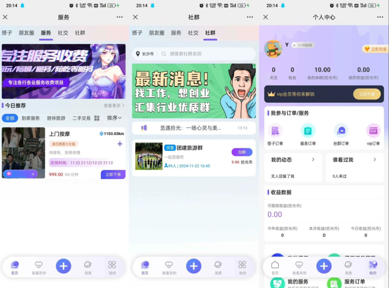 搭子陪玩系统源码‖小程序+H5功能超多，带社群圈子陪玩点单服务 源码非全开源-骏易网络-码²，建站源码，游戏源码，网站模版，小程序app代码