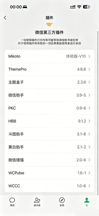 微信 8.0.74 管替版 15合1