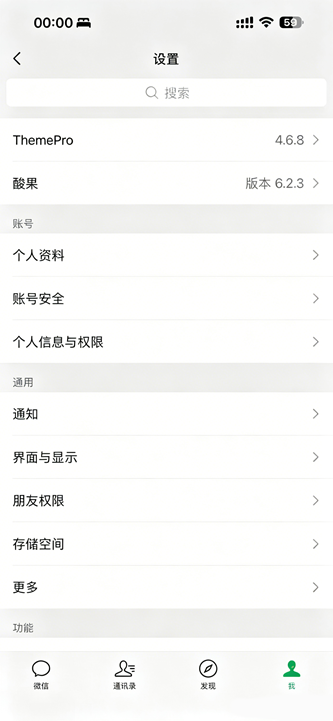 微信 8.0.74 管替版 15合1