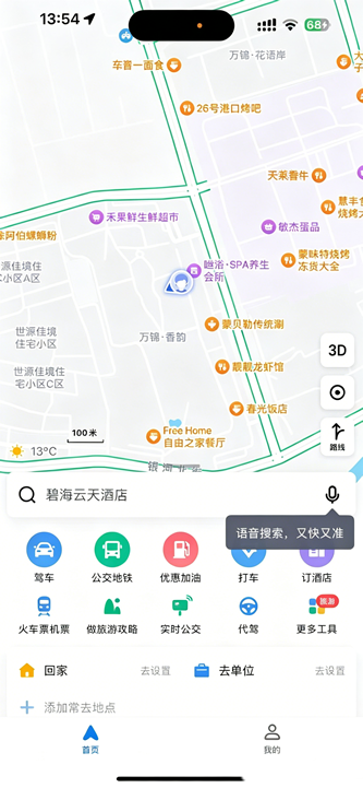 高德地图 16.17.3