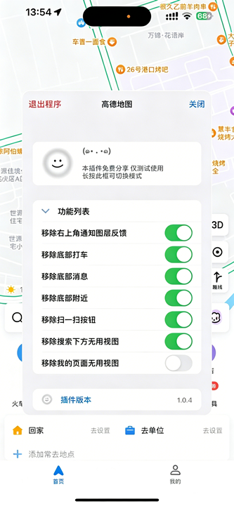 高德地图 16.17.3