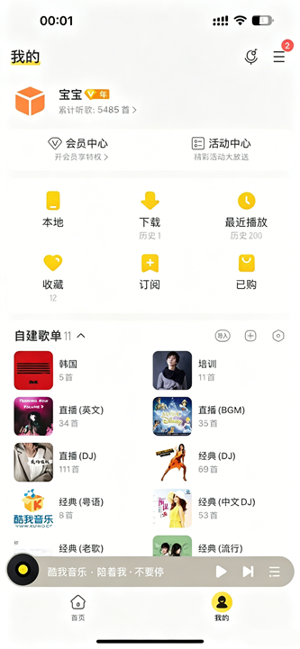 酷我音乐纯净版 1.0.5