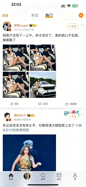 微博 16.5.2