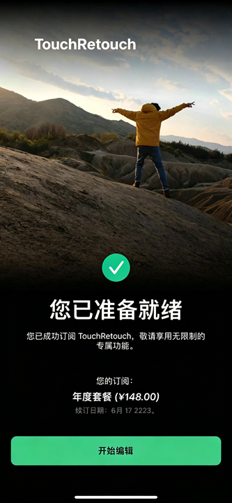 Retouch 5.7.2 照片橡皮擦