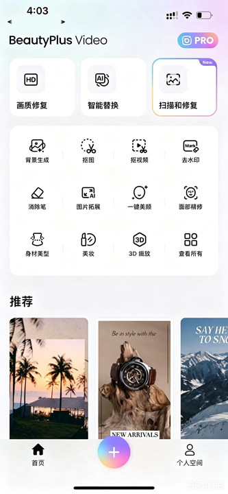 BeautyPlus 7.38.0 Ai照片编辑器