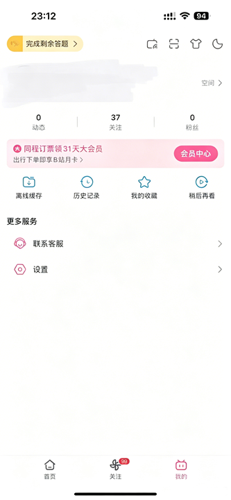 哔哩哔哩 8.96.0