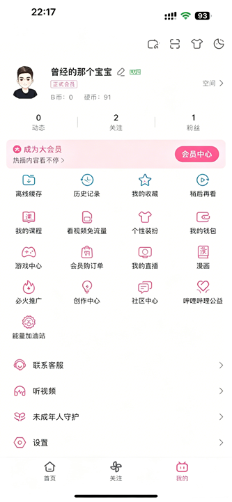 哔哩哔哩 8.96.0