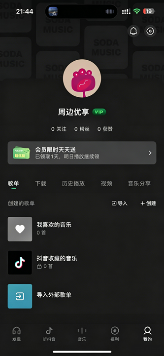 汽水音乐 19.5.0 多开版