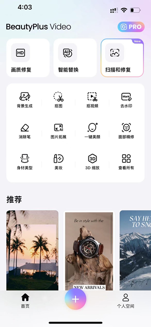 BeautyPlus 7.39.0 Ai照片编辑器