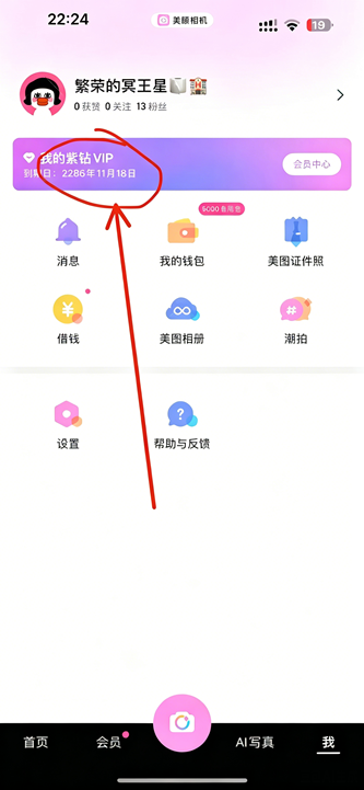 美颜相机 13.1.80