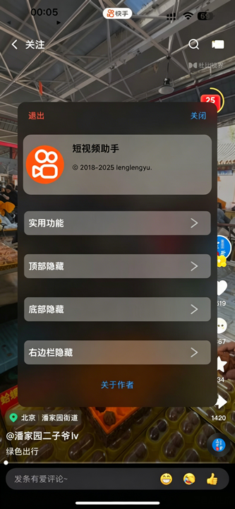 快手 14.5.10