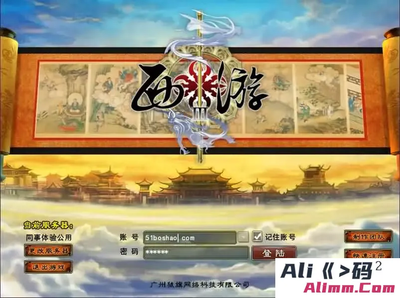 西游3 VM一键端+Linux手工服务端+客户端