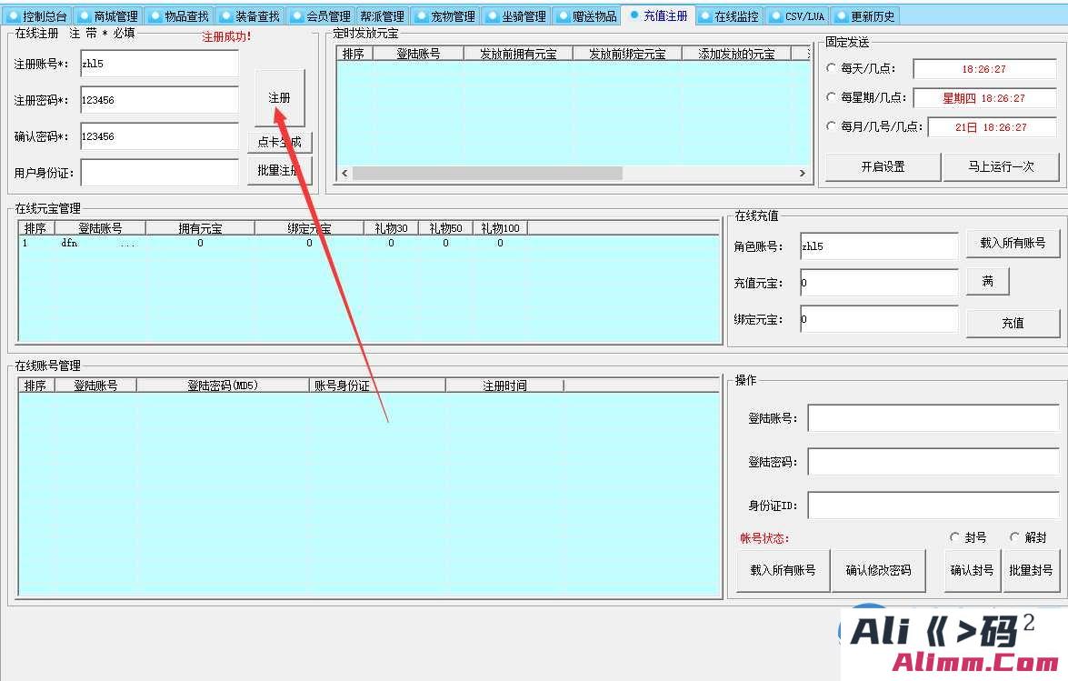 最新端-醉八仙OL一键单机端文字教程+GM工具