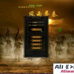 稀缺网单烈焰飞雪/战国英雄(风雨寻秦）一键端支持win10系统-Alimm.Com-码²