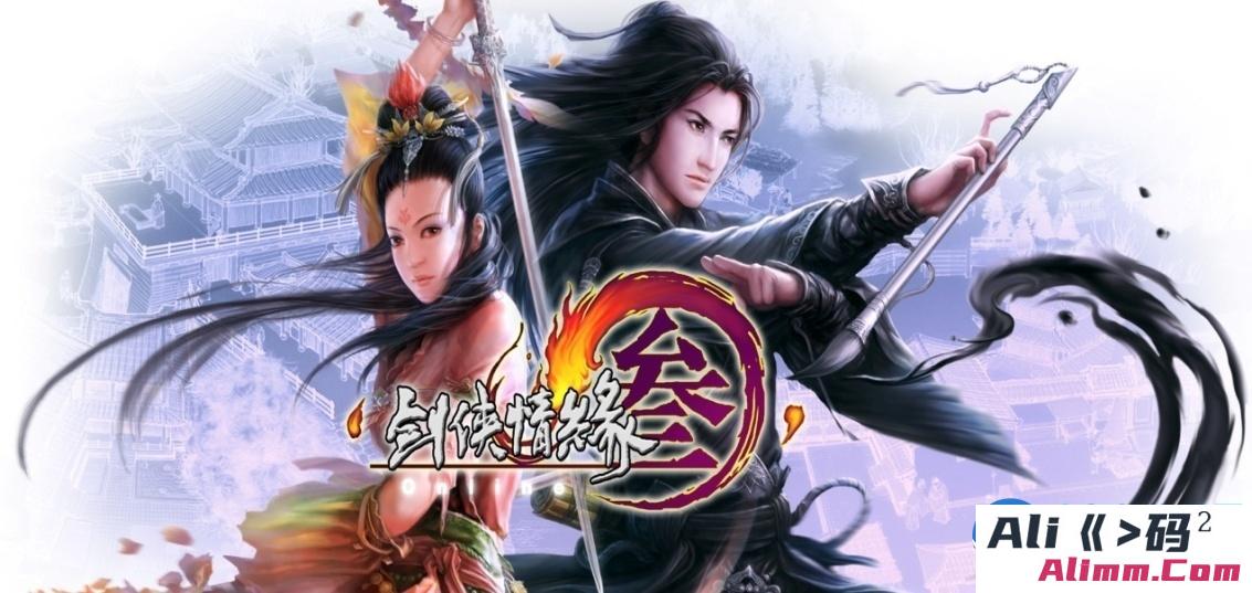 剑侠情缘3 精修内容gm指令物品代码大全+虚拟机一键端视频安装教学