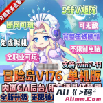 【冒险岛OL】单机版V176 全职业全剧情 GM-Alimm.Com-码²