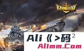 战舰帝国（一键端，单机版战舰帝国GM工具刷钻石金钱礼包）