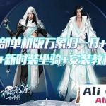天龙八部3单机版万象归一8，天龙八部桃花岛版一键端万象8-Alimm.Com-码²