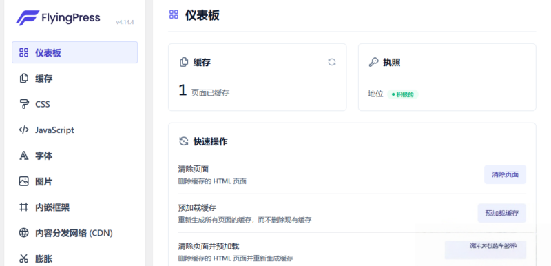 WordPress优化加速插件–FlyingPress v5.5.0 破解版-Alimm.Com-码²，建站源码，游戏源码，网站模版，小程序app代码，网站源码，站长论坛