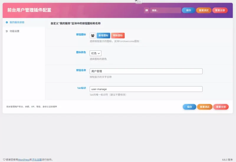 子比主题 – 前台用户管理数据插件-Alimm.Com-码²