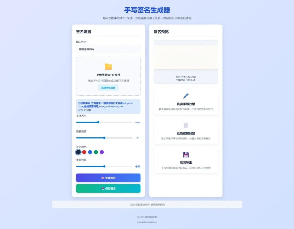 手写签名生成器源码_仿真手写字迹_TTF字体导入-Alimm.Com-码²