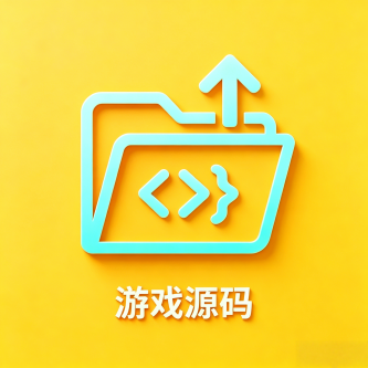 游戏源码-Alimm.Com-码²