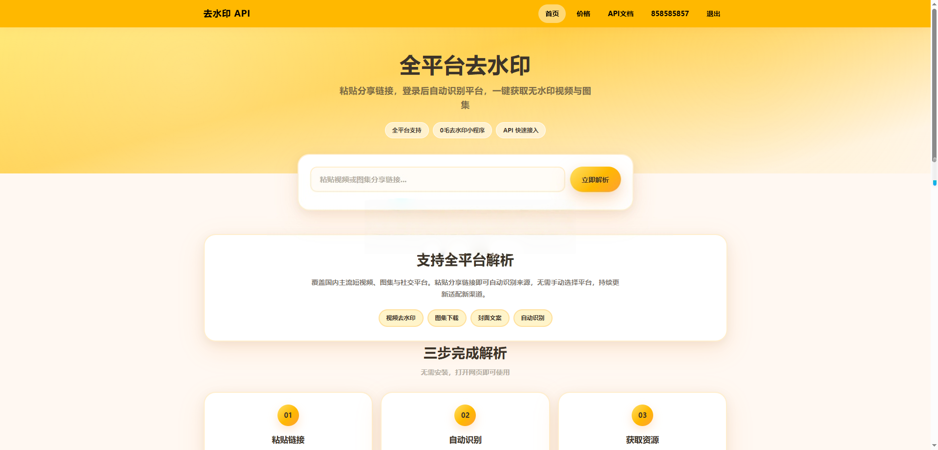 去水印api开源版本,所有去水印功能在本地实现-Alimm.Com-码²