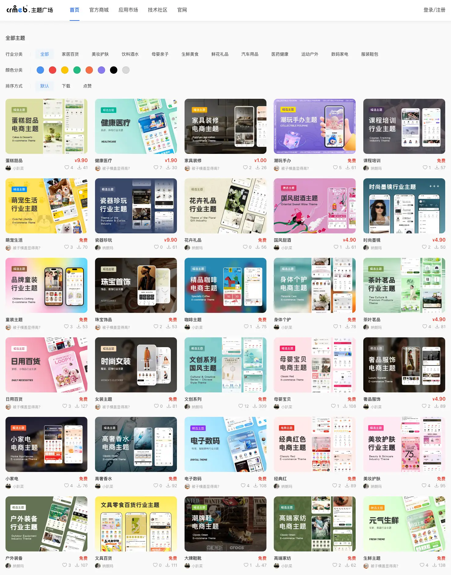 CRMEB Java开源商城— SpringBoot + Mybatis Plus + Vue + UniApp 多端电商系统-Alimm.Com-码²