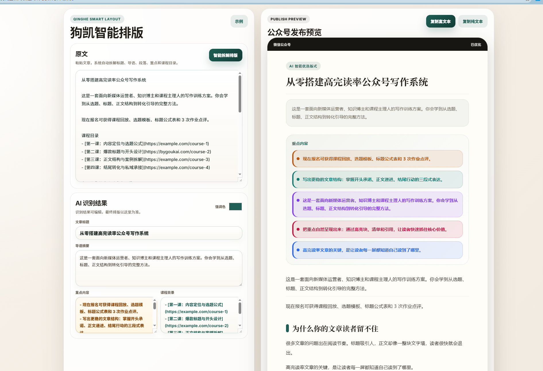 一键生成公众号文章自动排版工具，可自定义布局样式html源码-Alimm.Com-码²