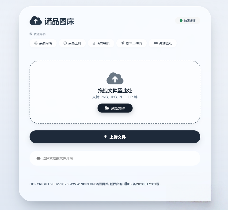 图片[1]-诺品图床源码-Alimm.Com-码²