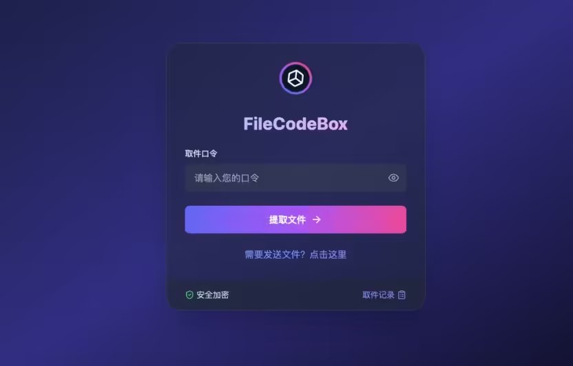 20260707213850525-filecodebox-1-20260107