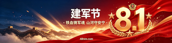 八一砺精兵，数字赴征程