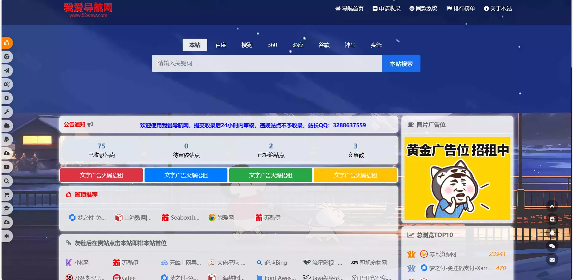 13款优秀的开源网址导航系统源码和书签管理工具系统汇集
