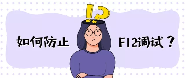 网站禁用F12有什么用？核心优势与使用禁忌全解析-Alimm.Com-码²