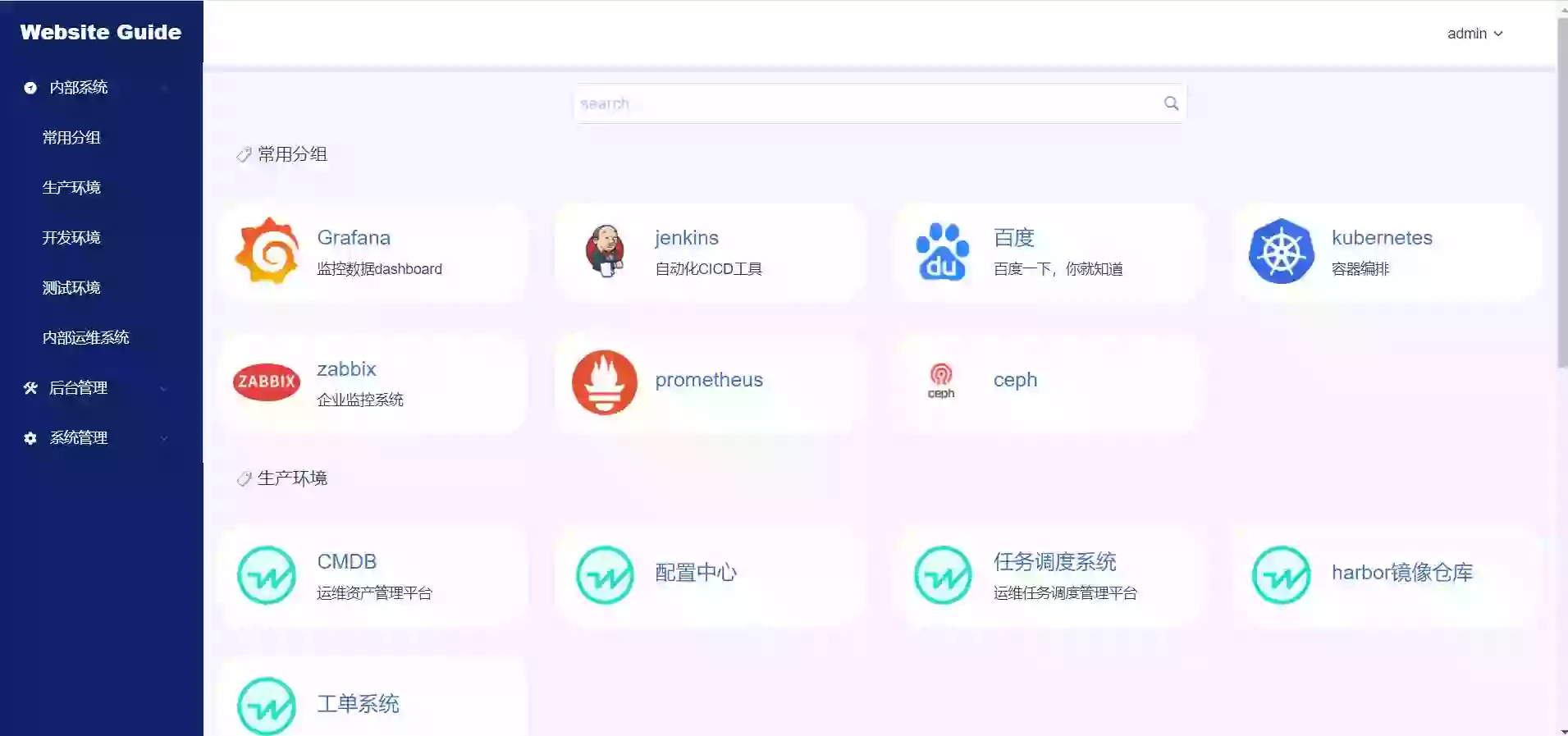 13款优秀的开源网址导航系统源码和书签管理工具系统汇集