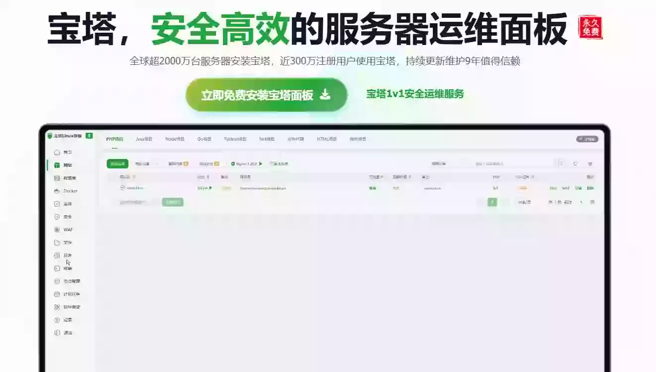 宝塔面板安装保姆级教程：Linux服务器从0到1建站全攻略