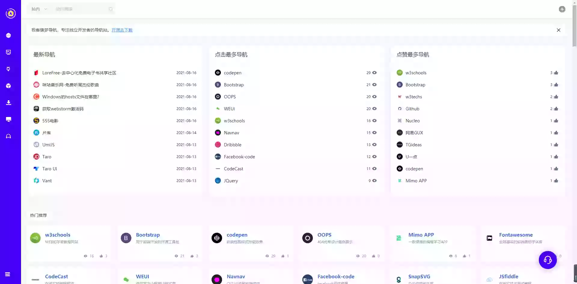 13款优秀的开源网址导航系统源码和书签管理工具系统汇集
