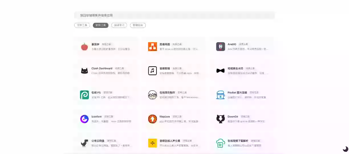 13款优秀的开源网址导航系统源码和书签管理工具系统汇集