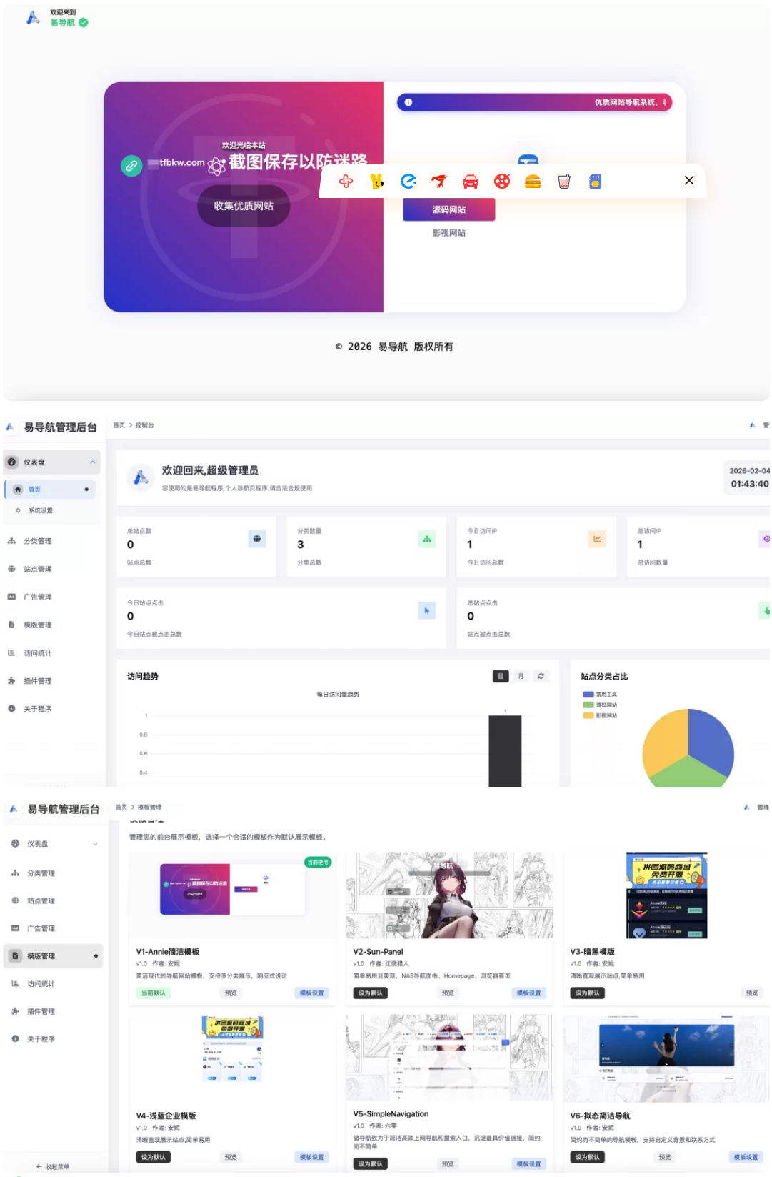最新易导航系统源码 – 去授权版-骏易网络-码²，建站源码，游戏源码，网站模版，小程序app代码