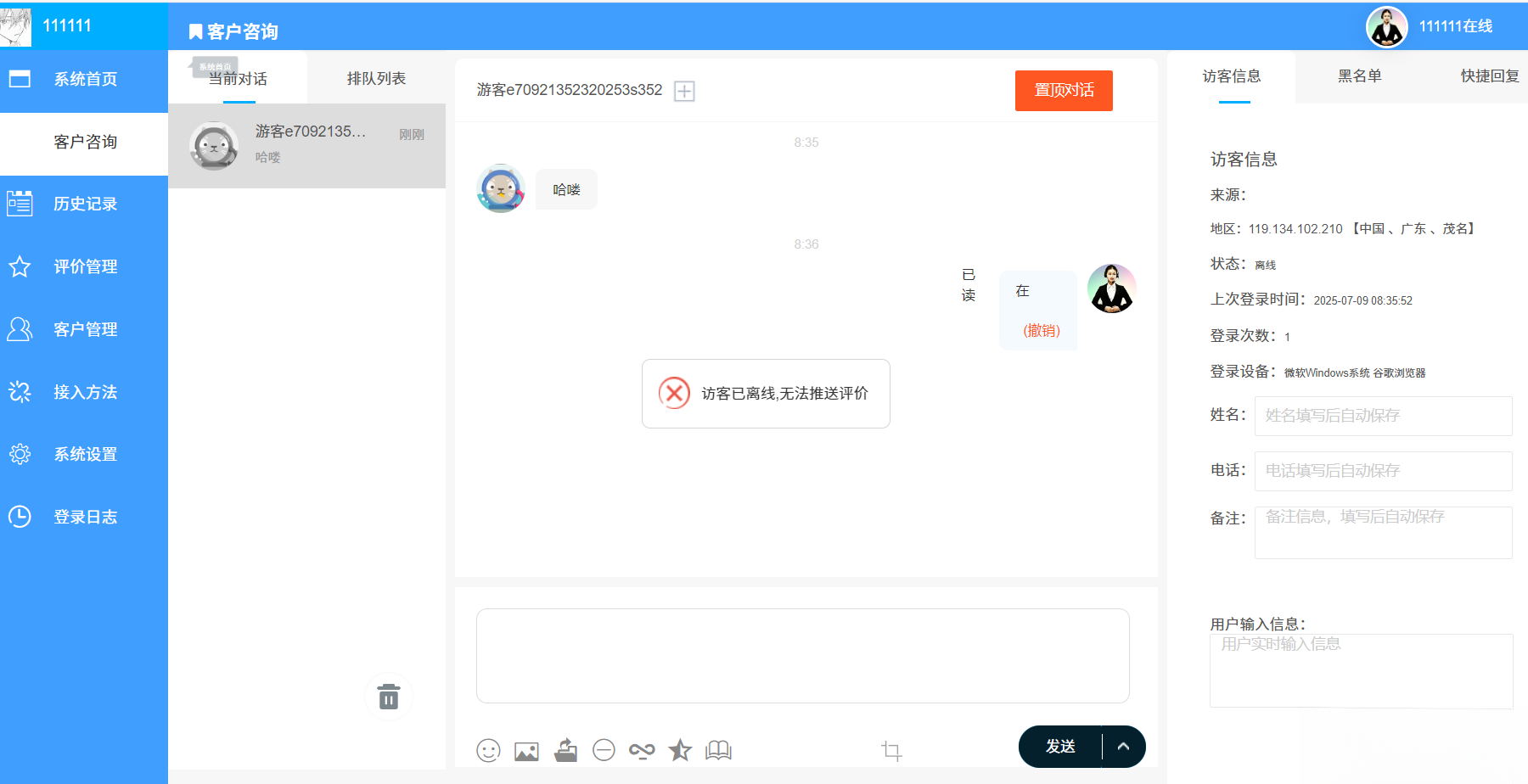php客服系统 带推送 某小鱼卖16大洋-骏易网络-码²，建站源码，游戏源码，网站模版，小程序app代码