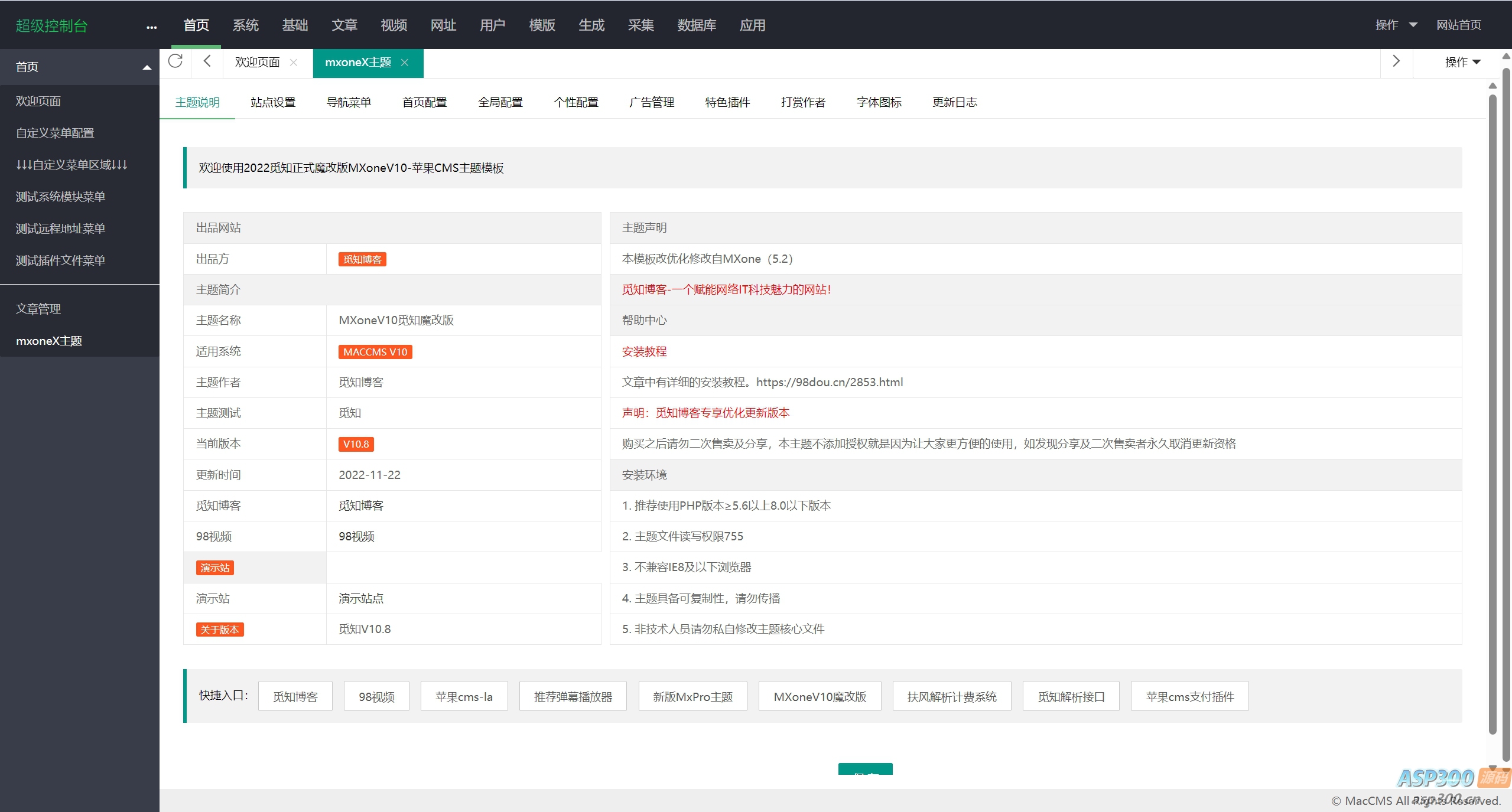 2024年最新苹果cms MXoneV10 10.8版本模板独家