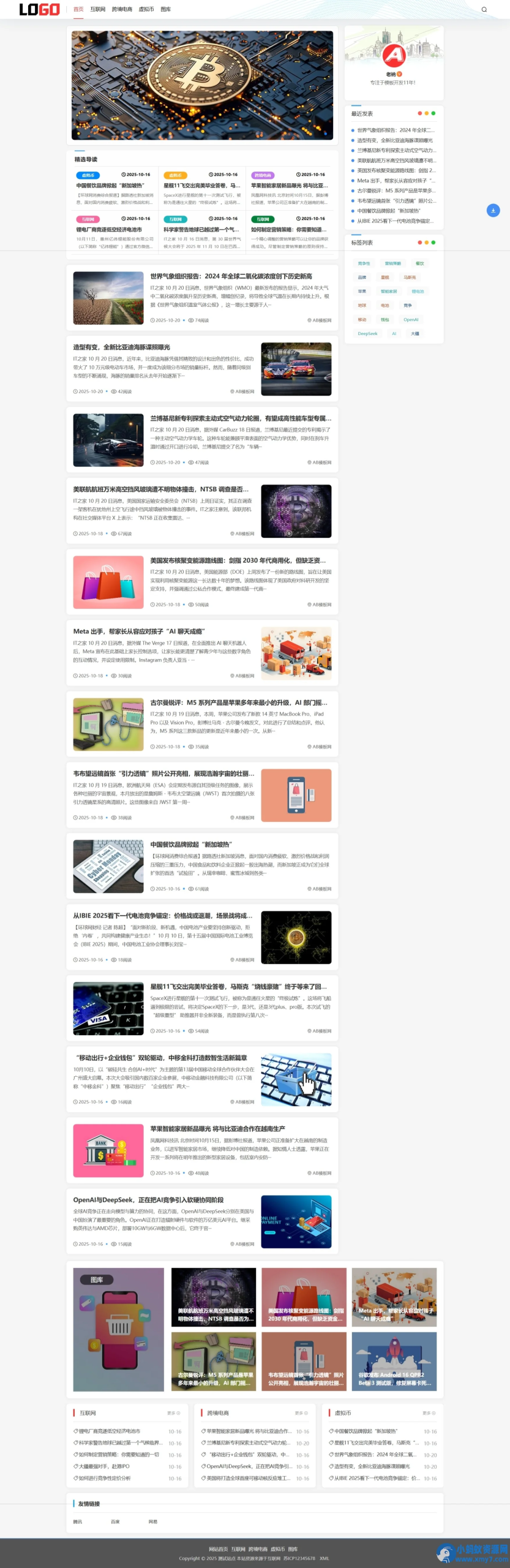 (自适应手机端)新闻资讯网站模板 个人博客网站源码 PbootCMS内核 – 带评论-Alimm.Com-码²，建站源码，游戏源码，网站模版，小程序app代码，网站源码，站长论坛