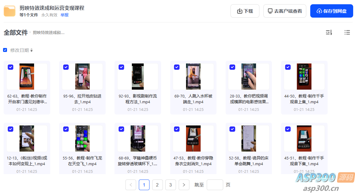 剪映特效速成和运营变现课程-Alimm.Com-码²，建站源码，游戏源码，网站模版，小程序app代码，网站源码，站长论坛