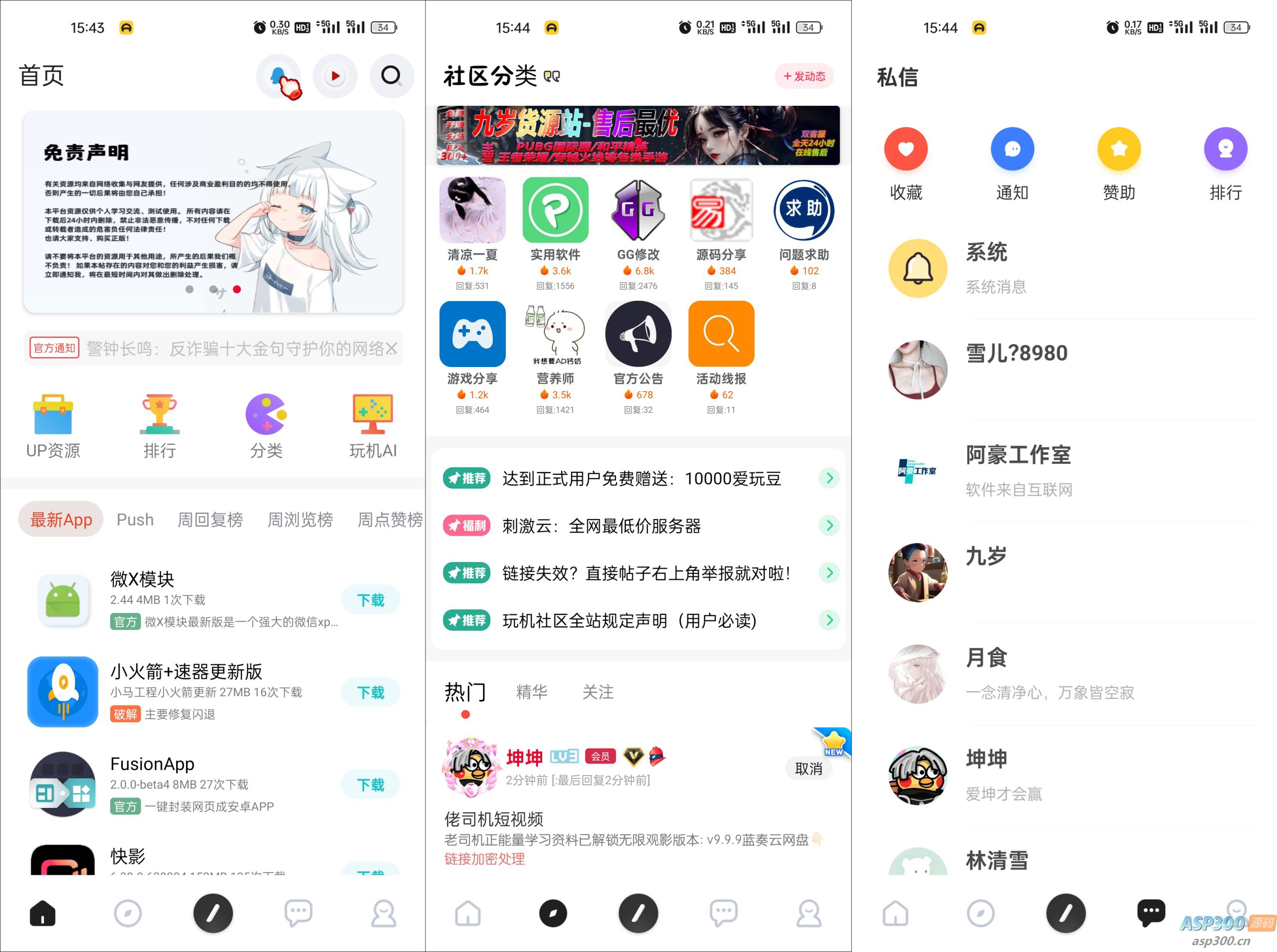 玩机社区源码 – 2024年最美社区源码 iapp开源-Alimm.Com-码²，建站源码，游戏源码，网站模版，小程序app代码，网站源码，站长论坛