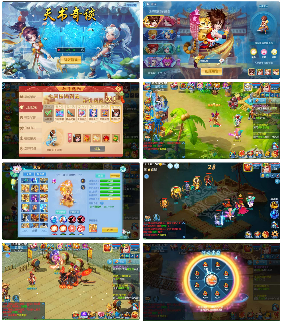 Q萌回合手游【天书奇谈3D巅峰修复版】最新整理单机一键即玩镜像端+Linux手工服务端++多区跨服+加解密工具+CDK授权后台+安卓苹果双端+详细搭建教程+视频教程-骏易网络-码²，建站源码，游戏源码，网站模版，小程序app代码