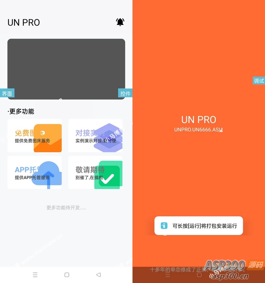 全网首发UNIAPP功能多的iapp后台源码-骏易网络-码²