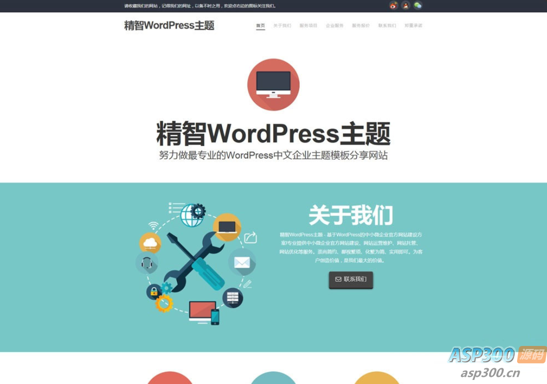 电脑维修店的主题 简洁wordpress企业主题模版-骏易网络-码²，建站源码，游戏源码，网站模版，小程序app代码