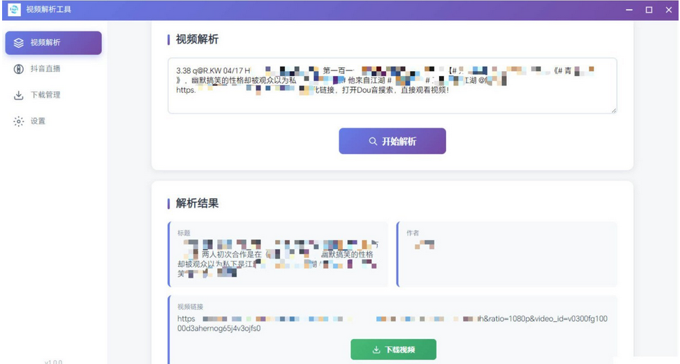 多平台短视频解析水印 v3.0 程序源码+视频解析工具-骏易网络-码²，建站源码，游戏源码，网站模版，小程序app代码