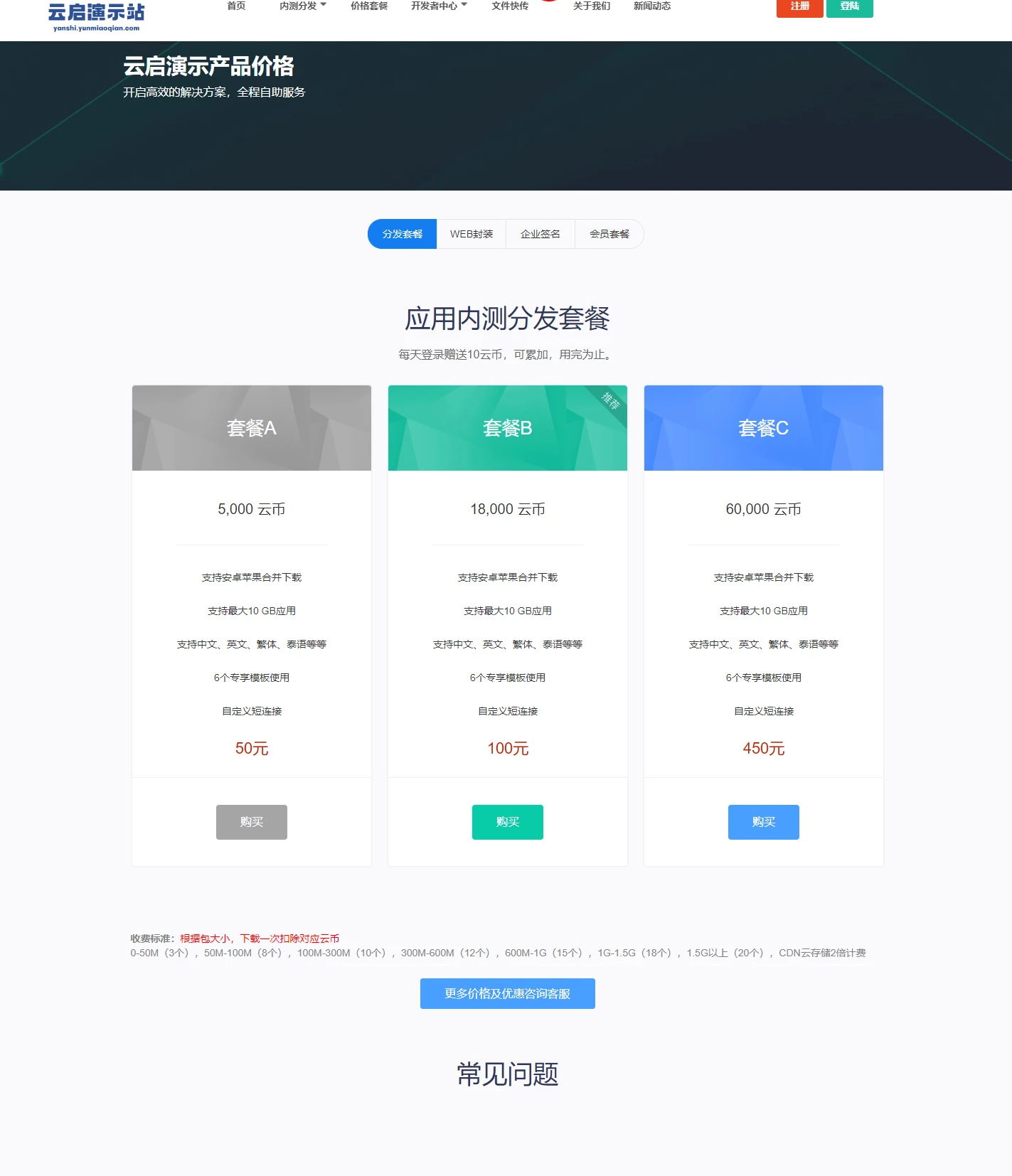 第八区APP分发网站源码二开版_支持安卓/IOS/EXE分发+企业签名 | 附搭建文档教程-骏易网络-码²，建站源码，游戏源码，网站模版，小程序app代码
