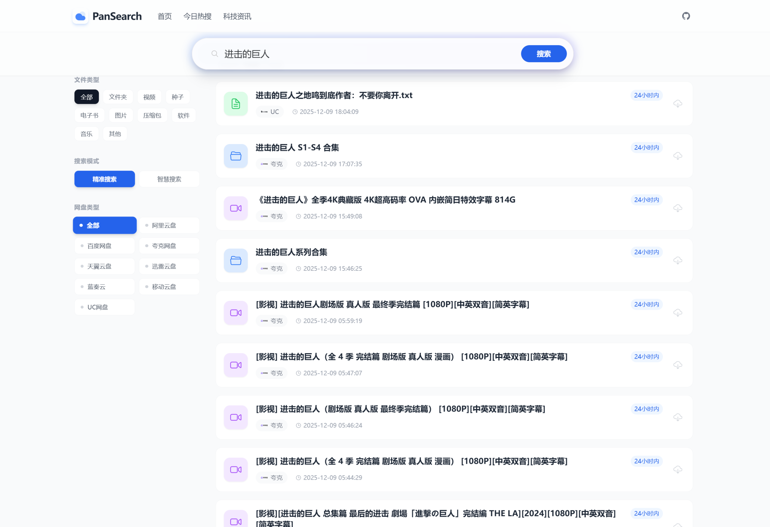 PanSearch – 网盘影视资源搜索聚合工具(KaiGe AI出品)